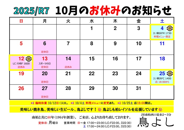 鳥よし10月のカレンダーです。